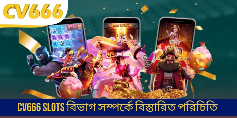 CV666 Slots বিভাগ সম্পর্কে বিস্তারিত পরিচিতি